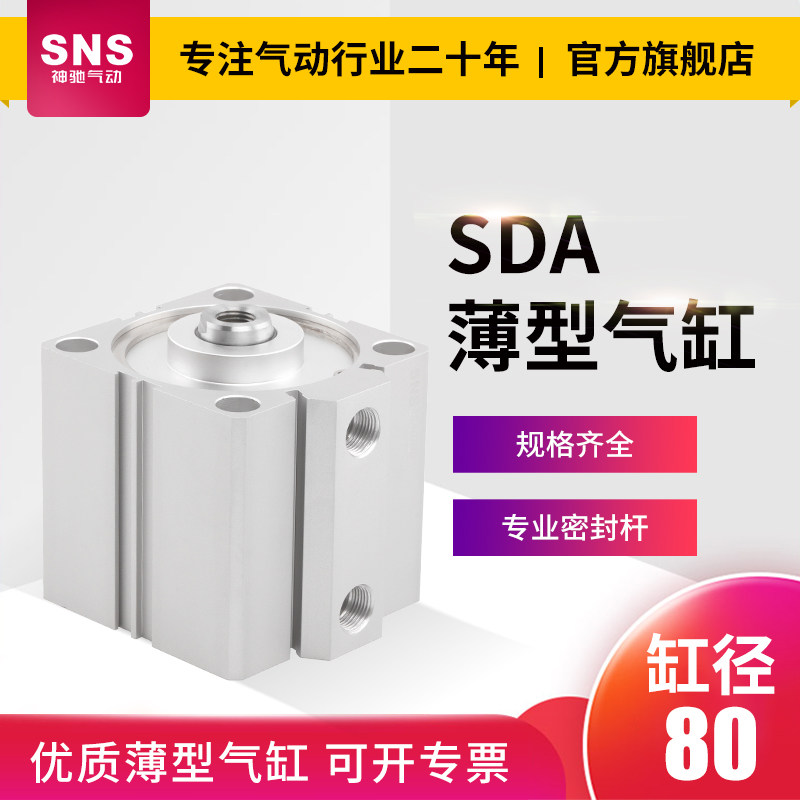 薄型气缸气动小型大推力sda80/32/40/50*5x10x15x20x25x30x35x40s,标准件/零部件/工业耗材,气缸,淘宝优惠券,粉丝福利购,淘宝优惠卷