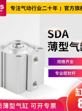 薄型气缸气动小型大推力sda80/32/40/50*5x10x15x20x25x30x35x40s