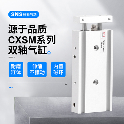 sns神驰双轴气缸免费开票