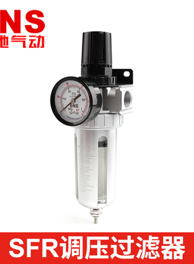 SNS神驰 调压过滤器 SFR系列 SFR200 SFR300 空气油水分离器