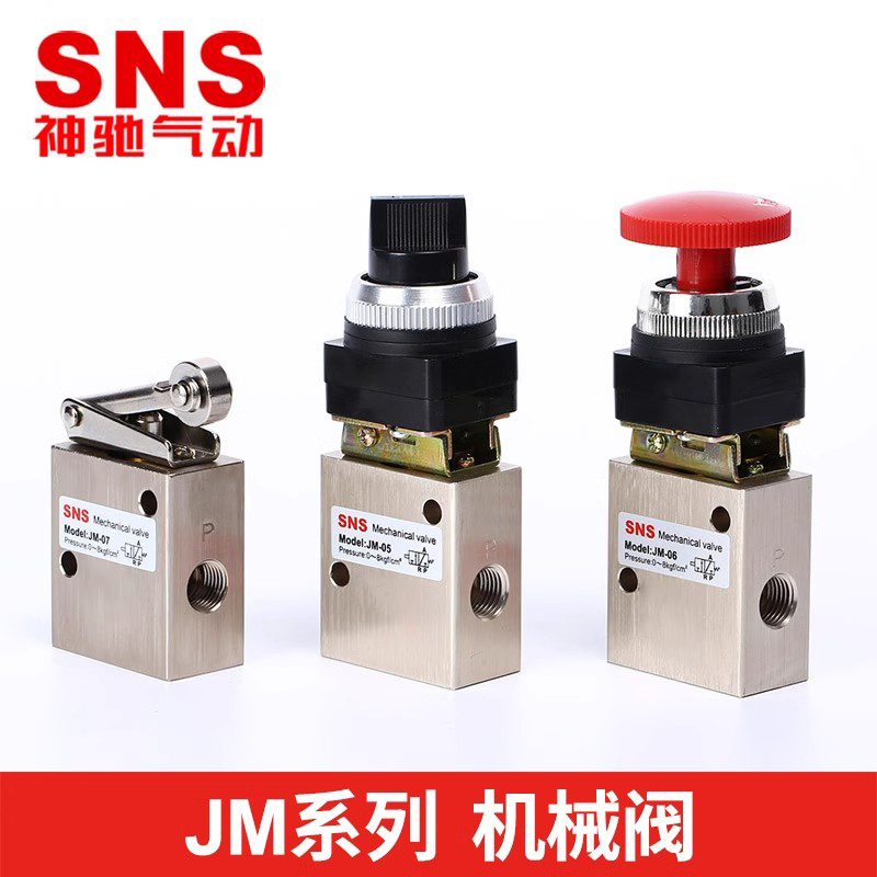 SNS神驰气动行程开关控制阀