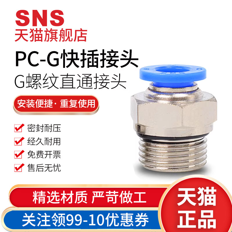 SNS/神驰密封圈气管快速接头图片