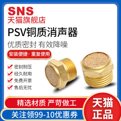 SNS/神驰气动电磁阀消声器