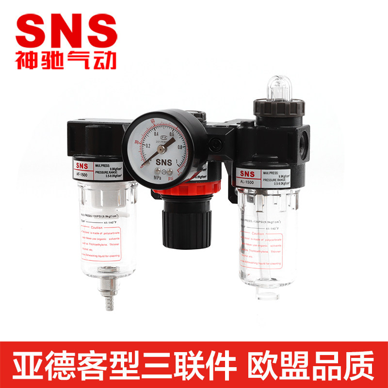 油水分离器SNS/神驰三联件