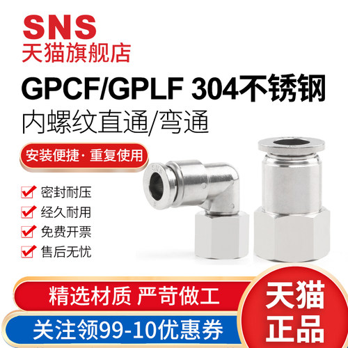 sns神驰gpcf不锈钢内螺纹