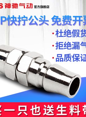 sns自锁c式气动空压机快速接头气泵软管快插工具公头母头sm/pp/pu