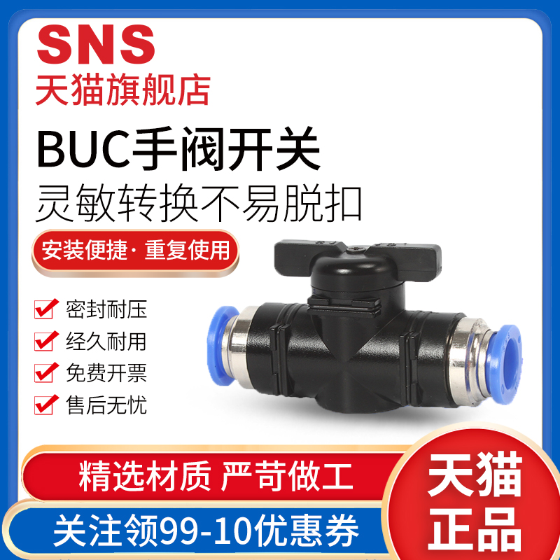 sns神驰buc-4 681012mm气动快速手阀开关手动阀快插接头球阀门气 标准件/零部件/工业耗材 气动接头 原图主图