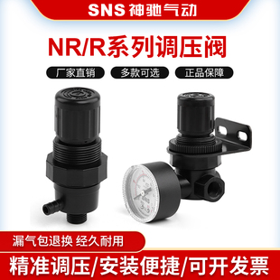 SNS神驰气动 低压调压阀 NR系列 NR2000 减压阀 气动元件