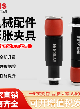 sns神驰机械手pzg膨胀气缸圆柱内撑硅胶膨胀夹具气动14-10-15-20