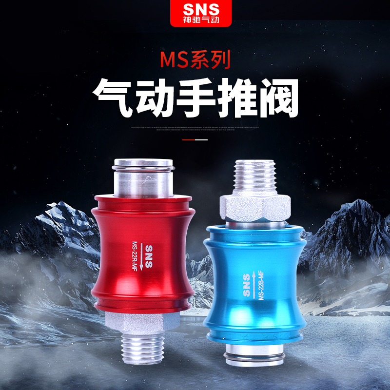 SNS/神驰排气阀外螺纹滑动开关