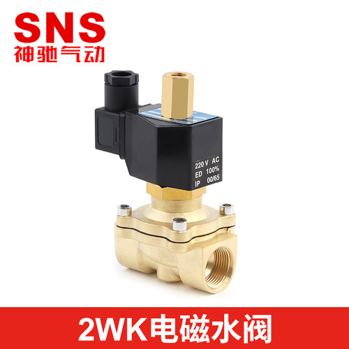SNS/神驰常开电磁阀ac220v全铜