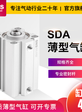 薄型气缸气动小型大推力sda40/32/40/50*5x10x15x20x25x30x35x40s