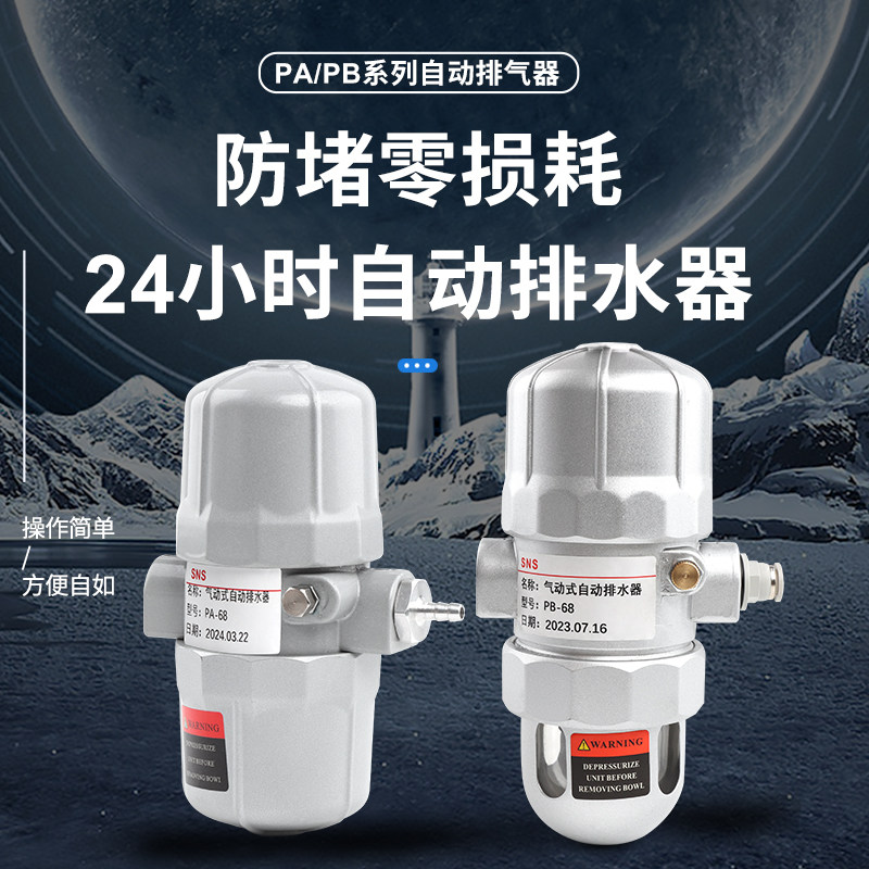 sns神驰PA-68气动式自动排水器可调气泵放水阀排水阀储气罐空压机,标准件/零部件/工业耗材,其他气动元件,淘宝优惠券,粉丝福利购,淘宝优惠卷