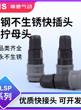 sns塑钢自锁c式快速接头空压机气泵气管接头快插公母气泵pp/sh/pm