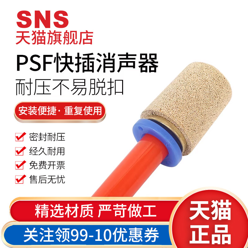 sns神驰气动快插插入式气动接头PSF-4铜bsl/psv/slm/消声器气管,标准件/零部件/工业耗材,气动接头,淘宝优惠券,粉丝福利购,淘宝优惠卷