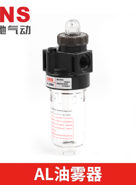 SNS神驰 亚德客型油雾器 AL系列AL1500 AL2000油水分离器 PC杯体