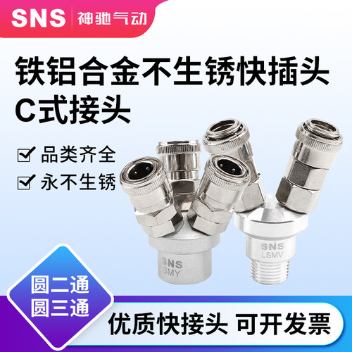 自锁自锁c式快插多管路SNS