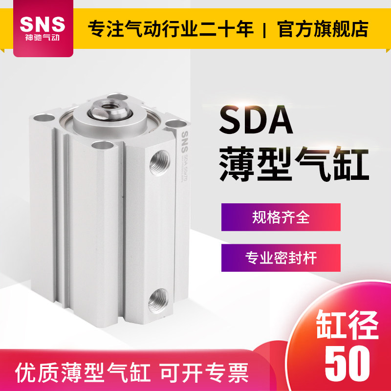 薄型气缸气动小型大推力sda50/32/40/63*5x10x15x20x25x30x35x40s,标准件/零部件/工业耗材,气缸,淘宝优惠券,粉丝福利购,淘宝优惠卷