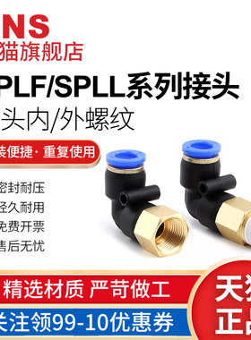 sns神驰气动plf6-01 8-02 10-03内螺纹弯头快插快速内牙气管弯通