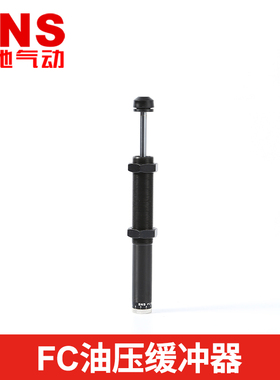 sns神驰液压缓冲器可调 FC系列FC1410/1412/2016/2525/3625/4275