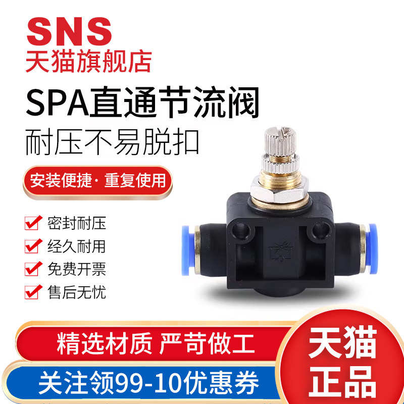 sns神驰气动sa气管快插节流阀可调管道调速接头sa4/6/8/10/12/spa,标准件/零部件/工业耗材,气动接头,淘宝优惠券,粉丝福利购,淘宝优惠卷