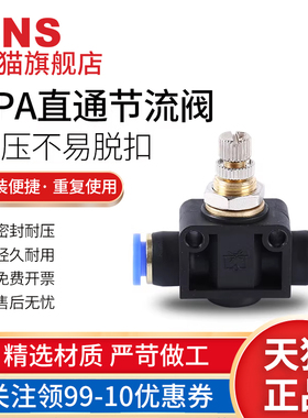 sns神驰气动sa气管快插节流阀可调管道调速接头sa4/6/8/10/12/spa