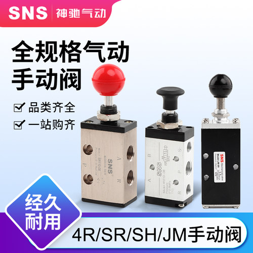 SNS神驰气动开关控制阀二位五通