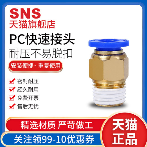 铜接头SNS/神驰直通pc8-02快插
