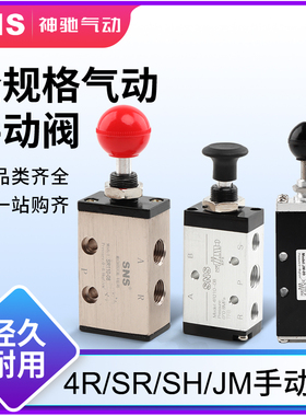 SNS神驰气动开关控制阀手动阀手拉阀机械阀 二位五通4R/SR210-08