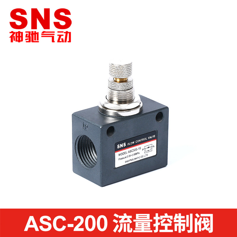 sns神驰气动 asc100