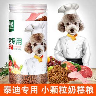 泰迪专用狗粮奶糕成幼犬通用小颗粒果莉派1斤罐装试吃装5斤去泪痕