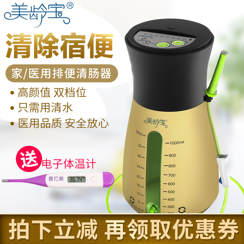 美龄宝排便清肠器家用肠道水疗仪便秘润肠通便排毒灌肠机医用冲肠