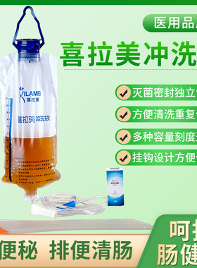 喜拉美1200ml排便清肠器肠道冲洗袋桶咖啡灌肠袋瓶送引流管包邮