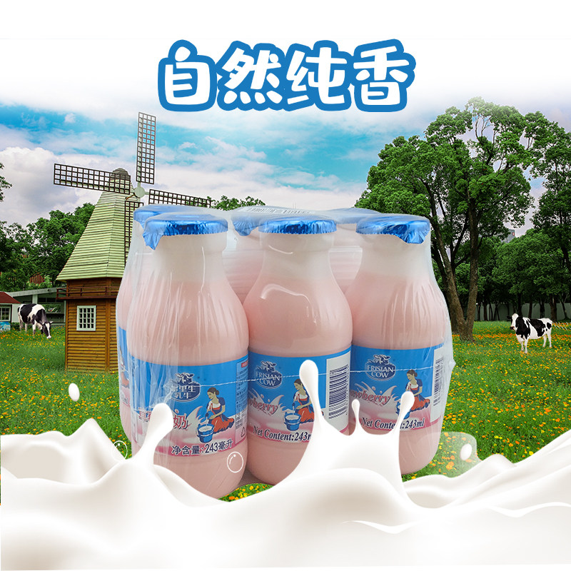 子母奶弗里生乳牛瓶装纯牛奶/巧克力/草莓243ml*24整箱