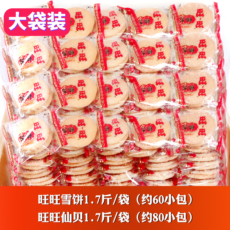 旺旺仙贝散装整箱雪饼米饼