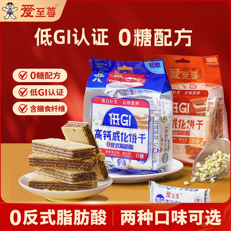 旺旺新品爱至尊低GI高钙富铁威化饼干茉莉花茶味红茶味120g