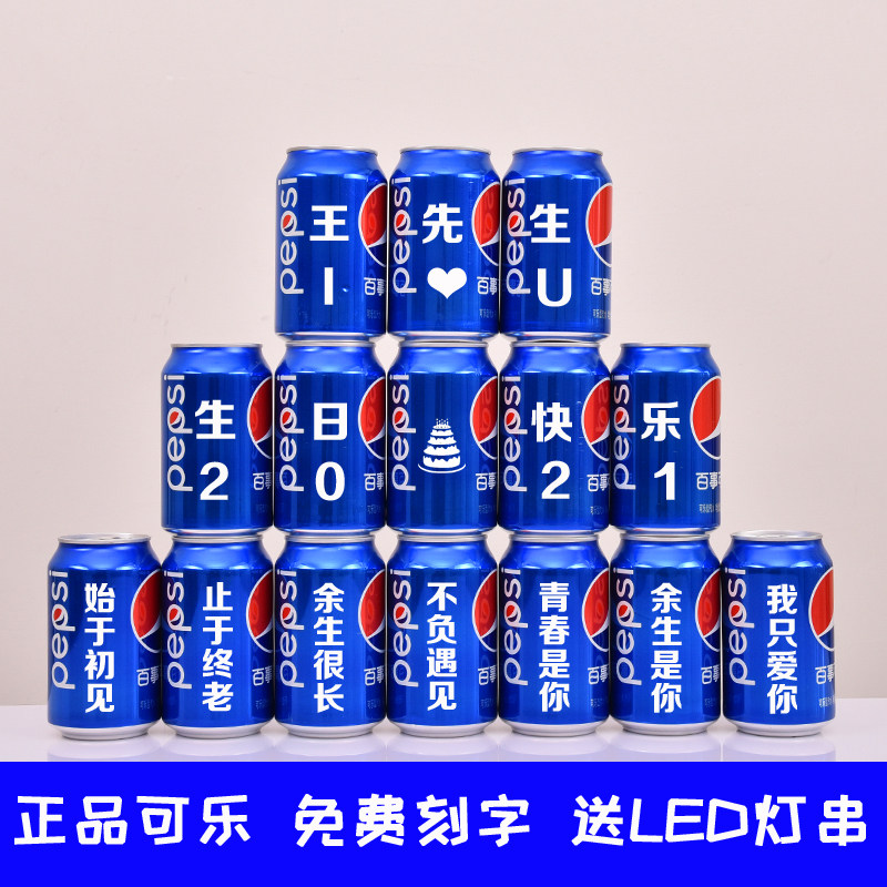 百事可乐定制易拉罐生日礼物男生 网红饮料刻字可口可乐diy印字