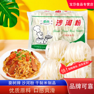 葵树牌沙河粉200g 正宗广东河粉早餐宵夜干炒牛河米粉 250g袋装