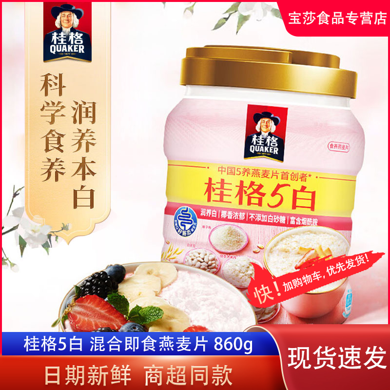 桂格5白混合即食燕麦片860g