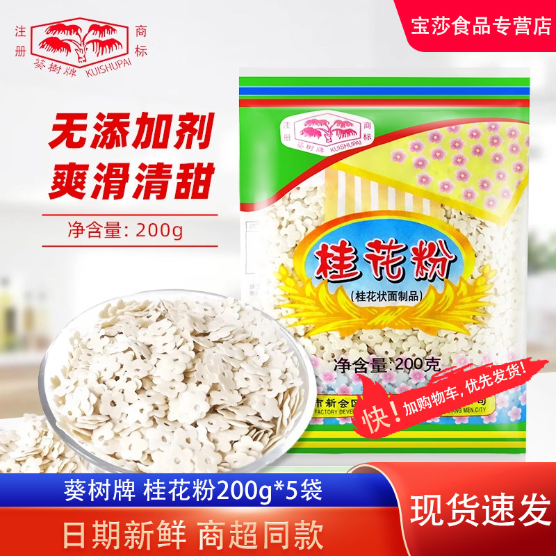 速食桂花粉葵树牌营养早餐