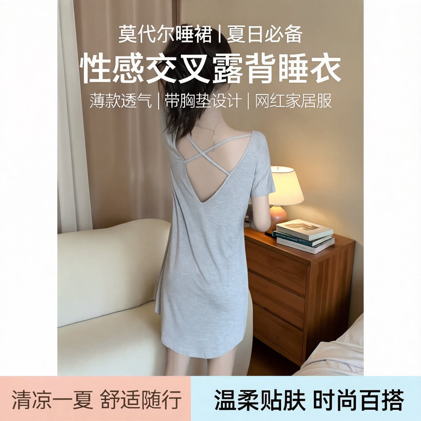 带胸垫莫代尔睡裙女夏季短袖中裙薄款性感交叉露背睡衣网红家居服