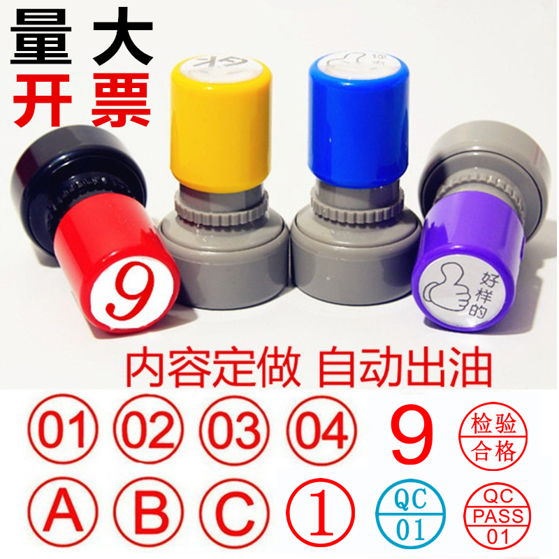 字母检验合格数字章表扬盖章