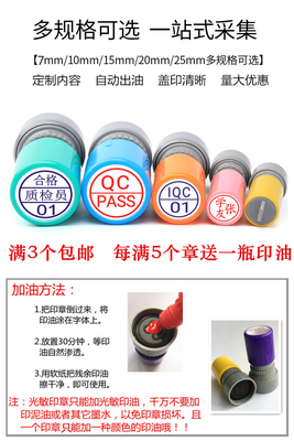 光敏姓名印章字母数字qc合格盖章