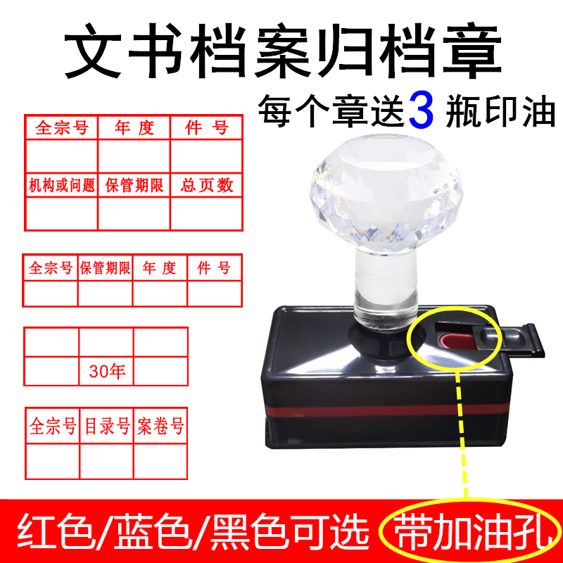 档案保管档号六格文书档案归档章
