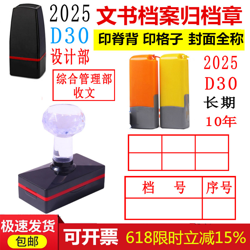 刻章印章定刻档号序号章文书档案归档章2025长期年度保管期限章印