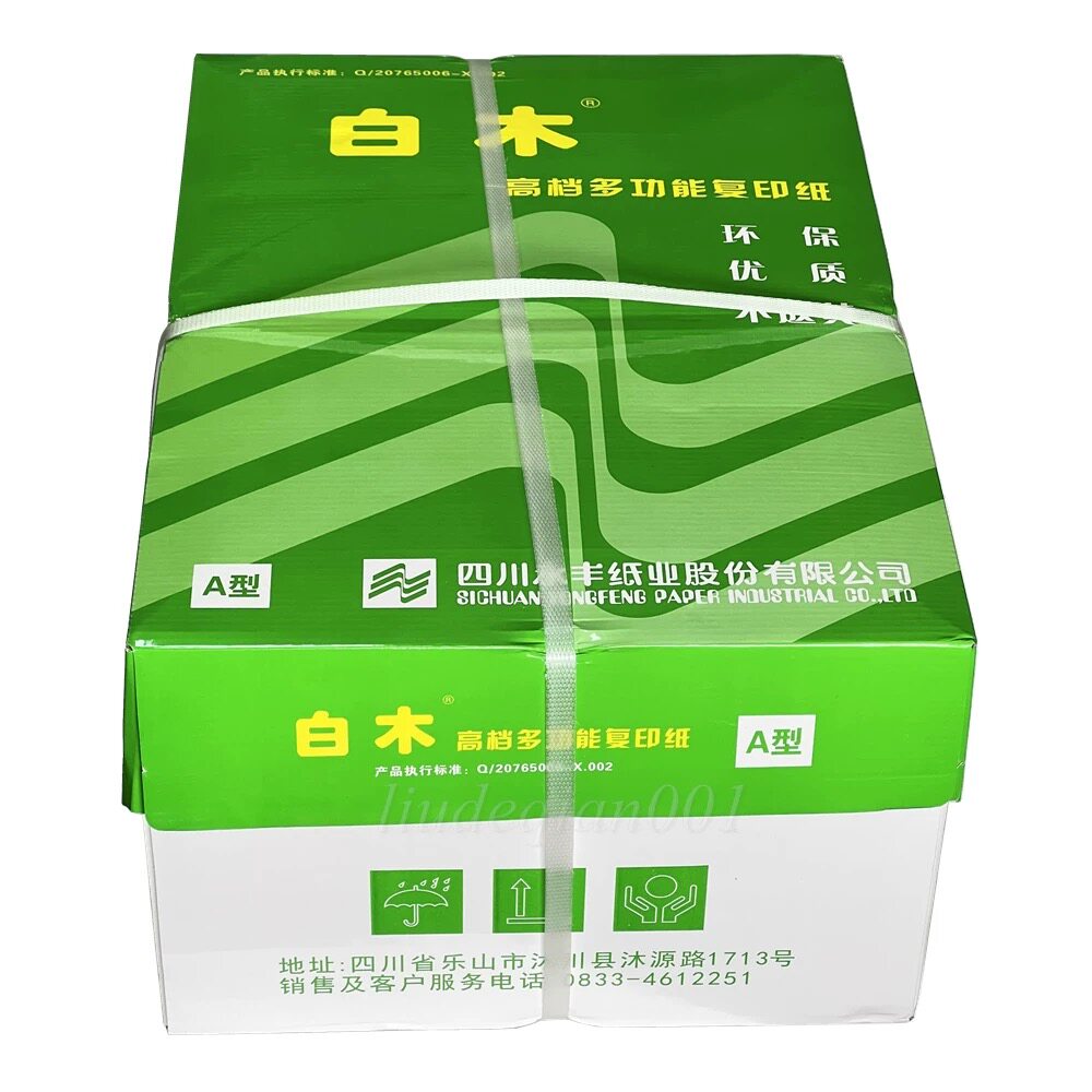 高档多功能用纸复印纸70克A4
