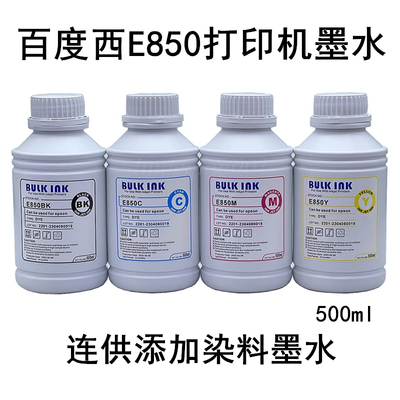 百度西E850墨水适用爱普生500g