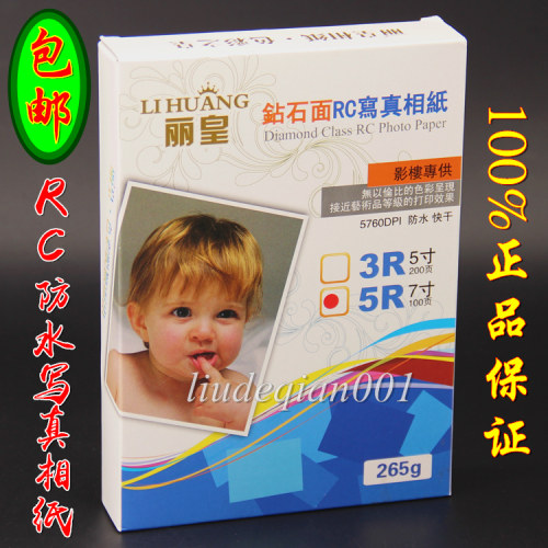 满4盒包邮正品丽皇5寸5r高光相纸