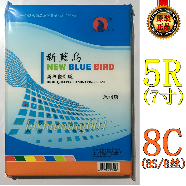 新蓝鸟高级塑封膜7寸相片膜6C7C