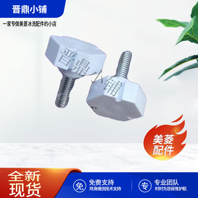 美菱冰箱前底脚全新原厂配件